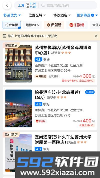 青猫差旅app官方版下载截图4
