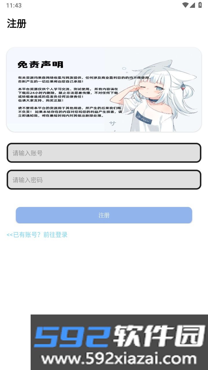 秋叶软件库最新版免费