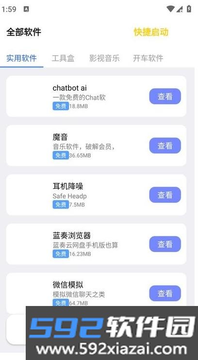 秋叶软件库最新版免费截图1