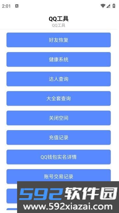 秋叶软件库最新版免费截图2