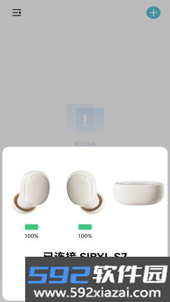 sibyl真无线蓝牙耳机软件(sibyl music)截图1