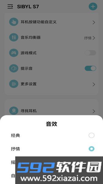 sibyl真无线蓝牙耳机软件(sibyl music)截图3