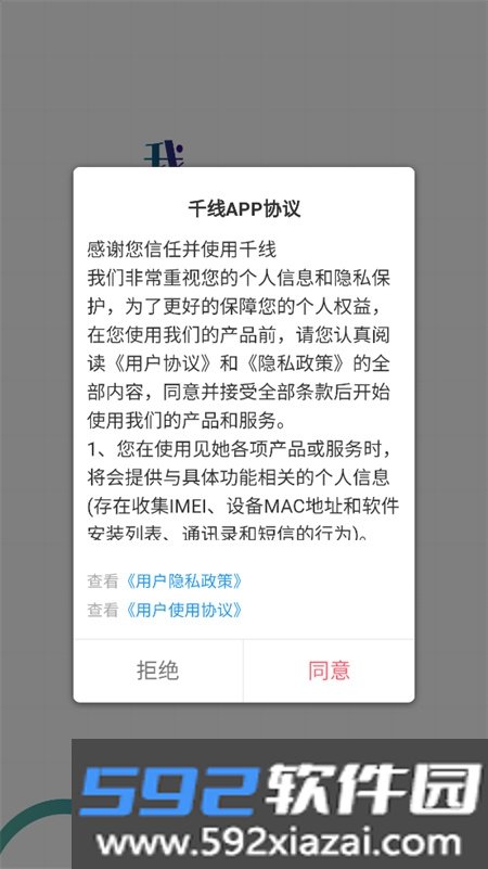 千线app官方版截图2