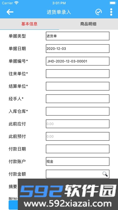 财云广进app截图3