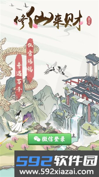 修仙来财赚钱小游戏截图2