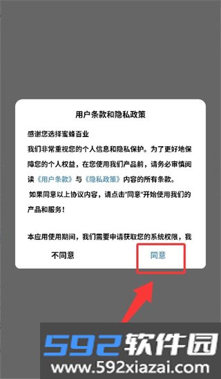 蜜蜂百业