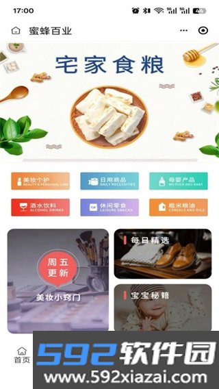 蜜蜂百业官方版截图2