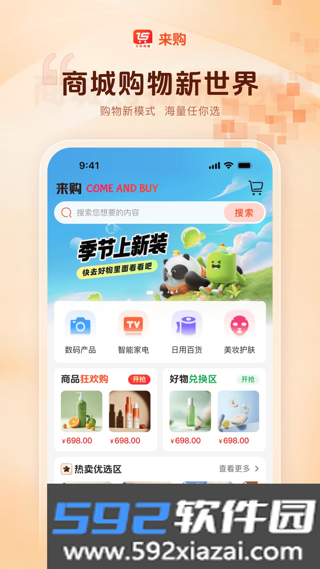 来购商城