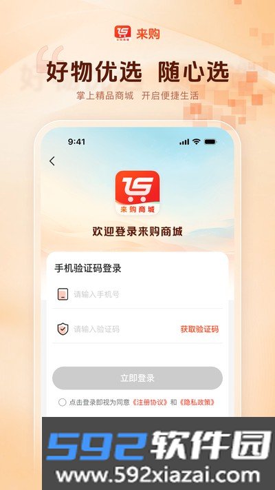 来购商城官方版截图1
