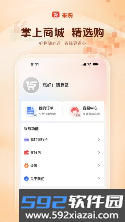 来购商城官方版截图2