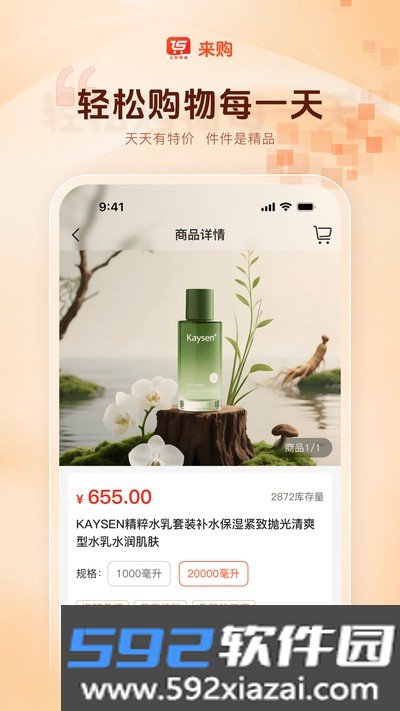 来购商城官方版截图3