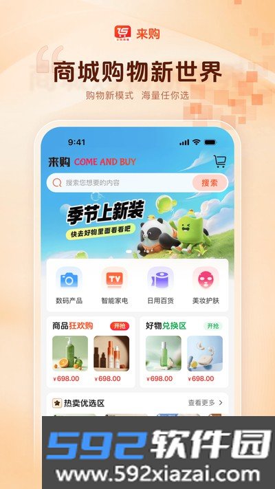 来购商城官方版截图4