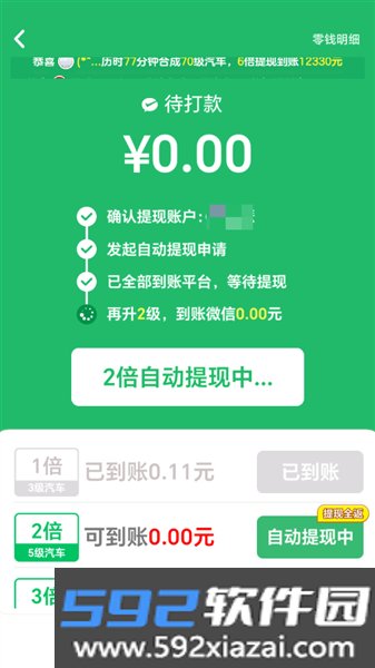钱途满满赚钱app