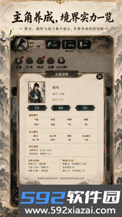 得空来修仙安卓版截图1