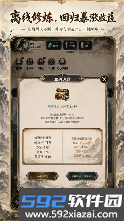 得空来修仙安卓版截图2