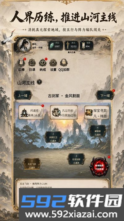 得空来修仙安卓版截图3
