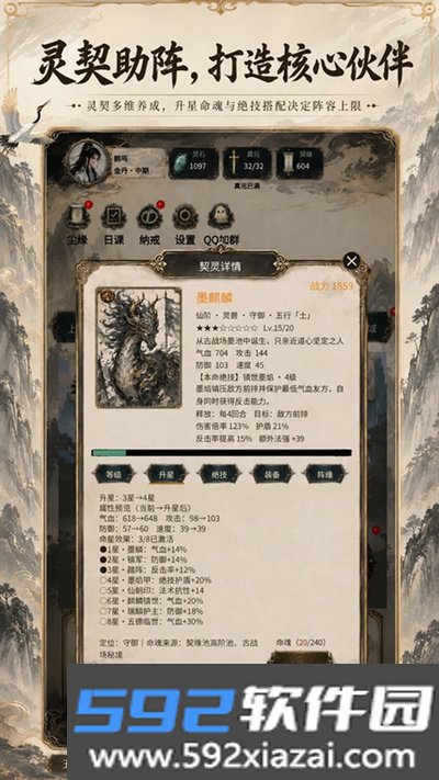 得空来修仙安卓版截图4