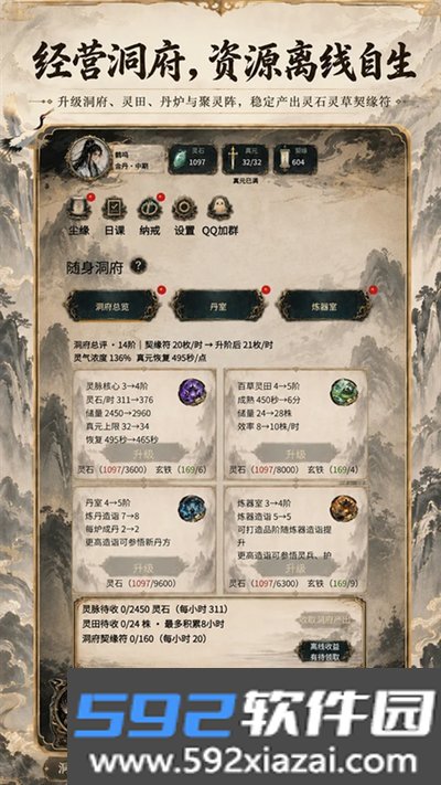 得空来修仙安卓版截图5
