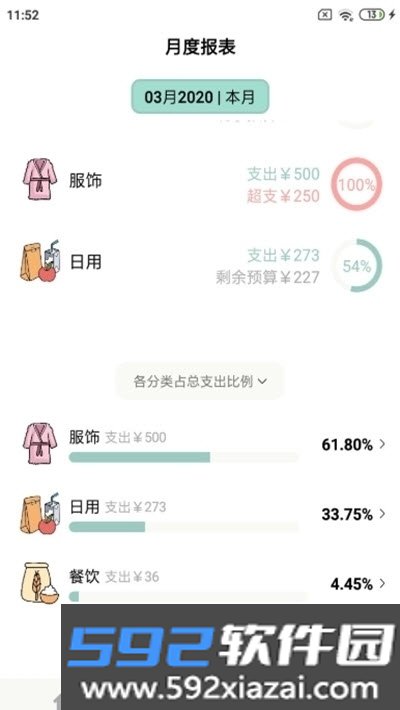 青子记账(清新记账本)截图1