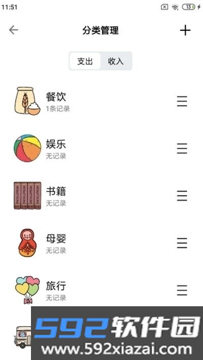 青子记账(清新记账本)截图2