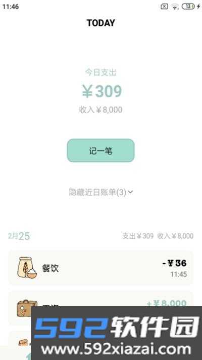 青子记账(清新记账本)截图4