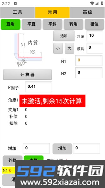 母排工具app