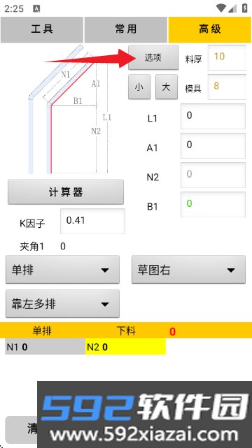 母排工具app手机版截图2