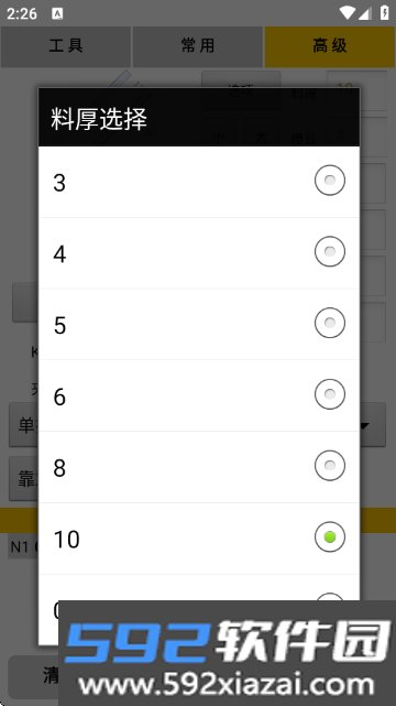 母排工具app手机版截图4