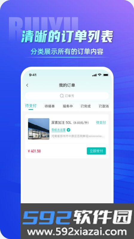 睿雨司机端截图1