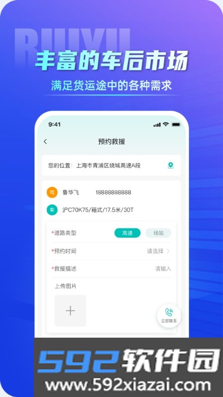 睿雨司机端截图2