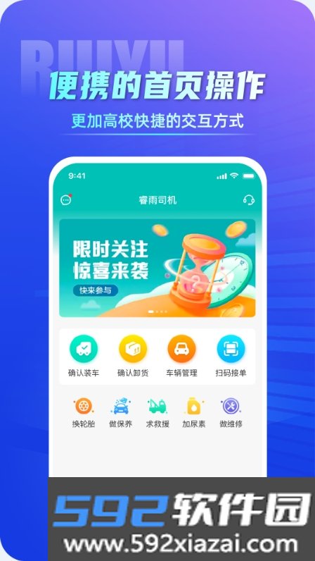 睿雨司机端截图3