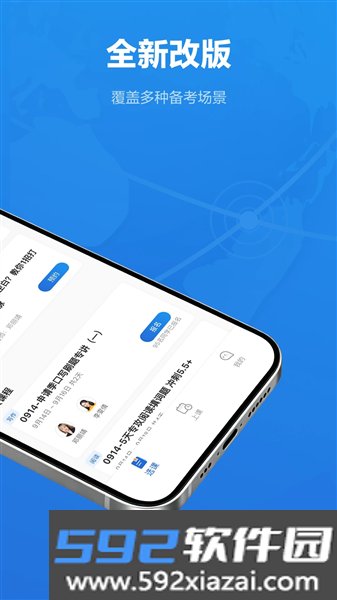 轻舟大学生手机版截图1