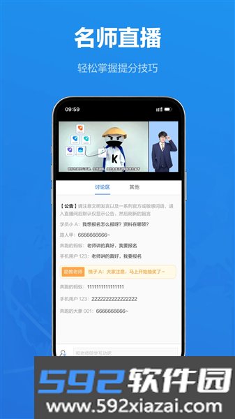 轻舟大学生手机版截图3