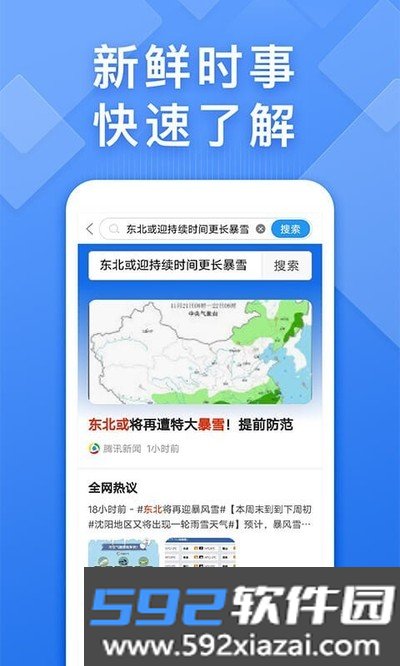 快搜浏览器安卓老版本截图4