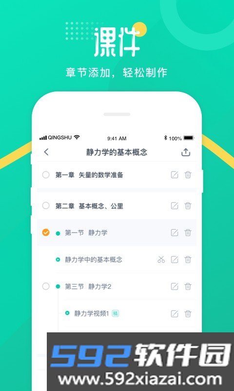 青书教师版