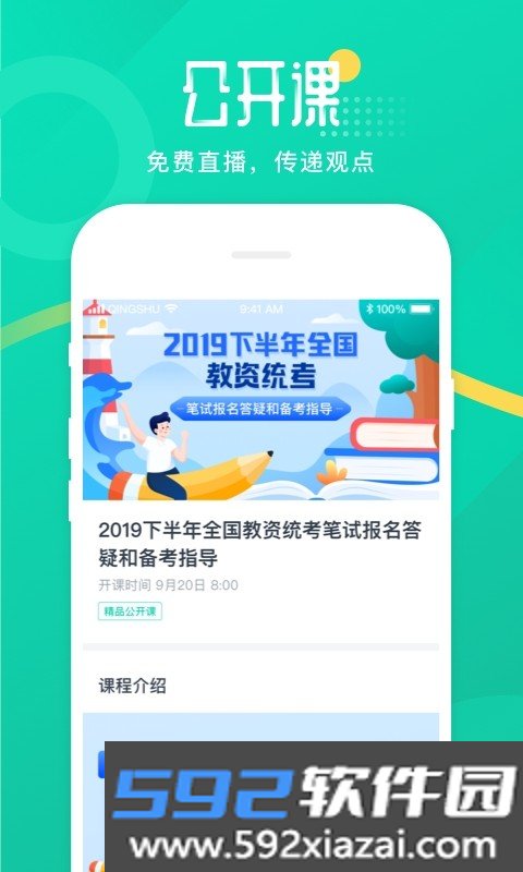 青书教师版截图0