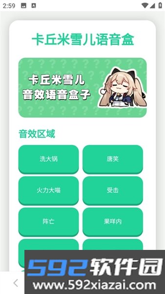 卡丘米雪儿语音盒