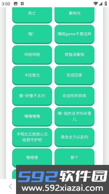 卡丘米雪儿语音盒截图1