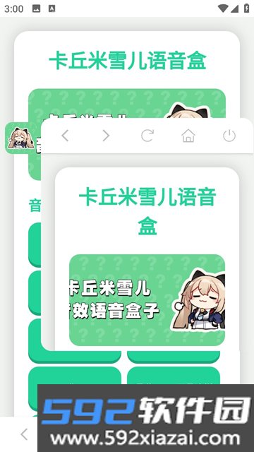 卡丘米雪儿语音盒截图4
