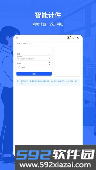 易格计件手机版截图2