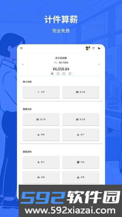 易格计件手机版截图3