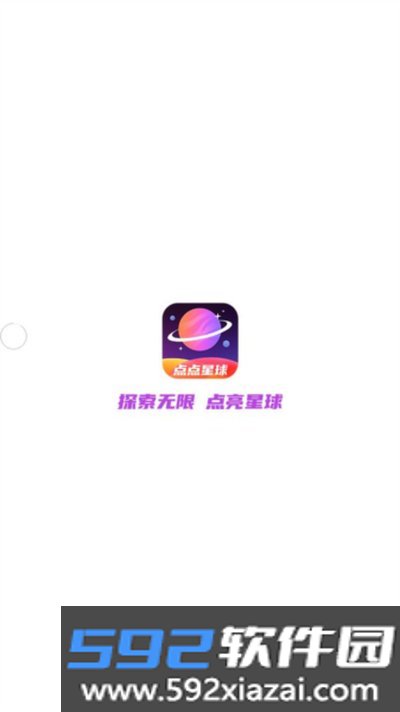 点点星球安卓版截图1