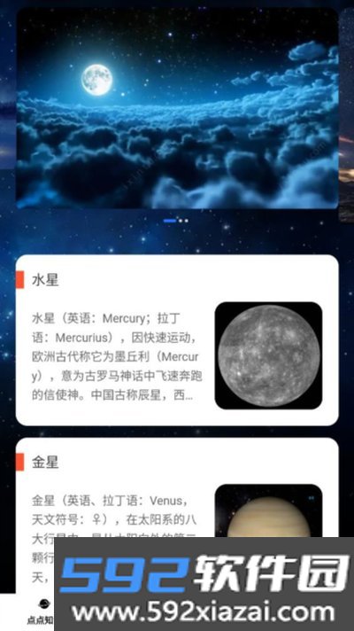 点点星球安卓版截图2
