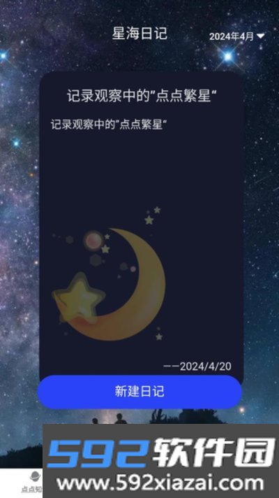 点点星球安卓版截图4