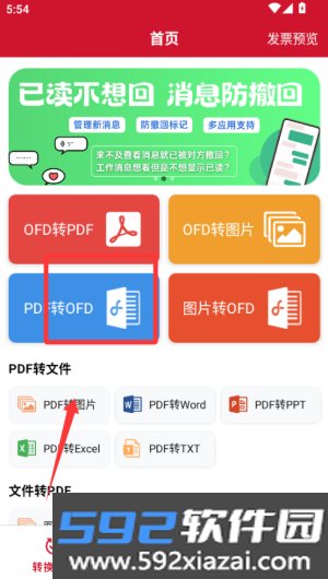 ofd转换器