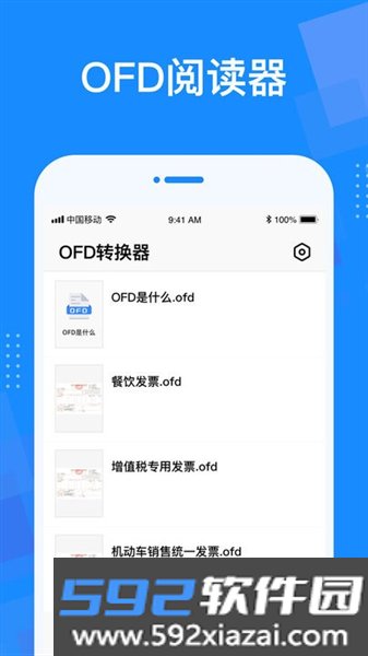 ofd转换器免费版截图1