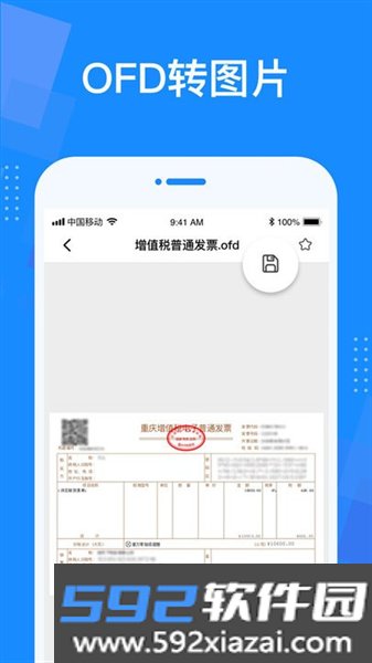ofd转换器免费版截图3