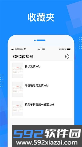 ofd转换器免费版截图4