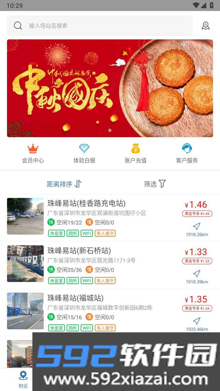 快充驿站官方版截图1