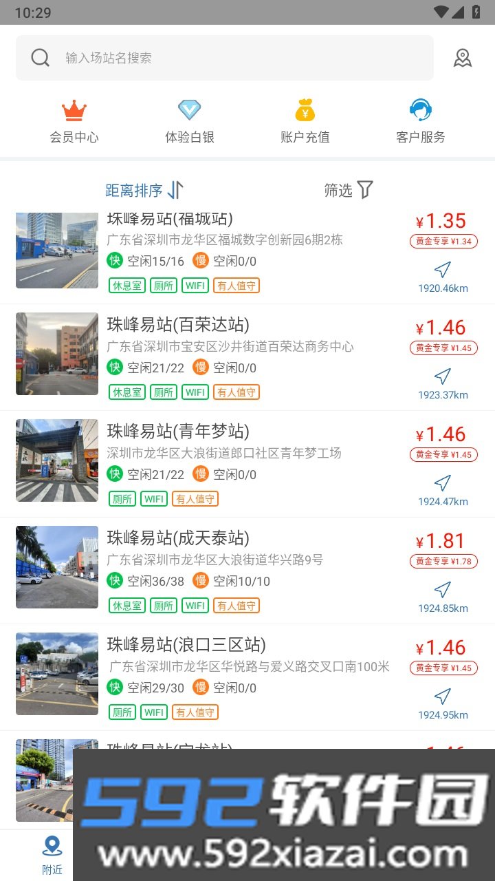 快充驿站官方版截图2